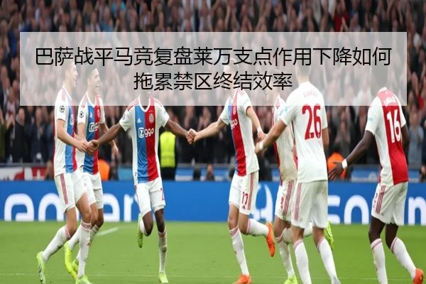 ba-sa-zhan-ping-ma-jing-fu-pan-lai-wan-zhi-dian-zuo-yong-xia-jiang-ru-he-tuo-lei-jin-qu-zhong-jie-xiao-lv-2-410.jpg
