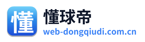 懂球帝